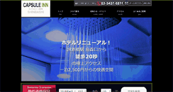 Desktop Screenshot of capsule-inn.com